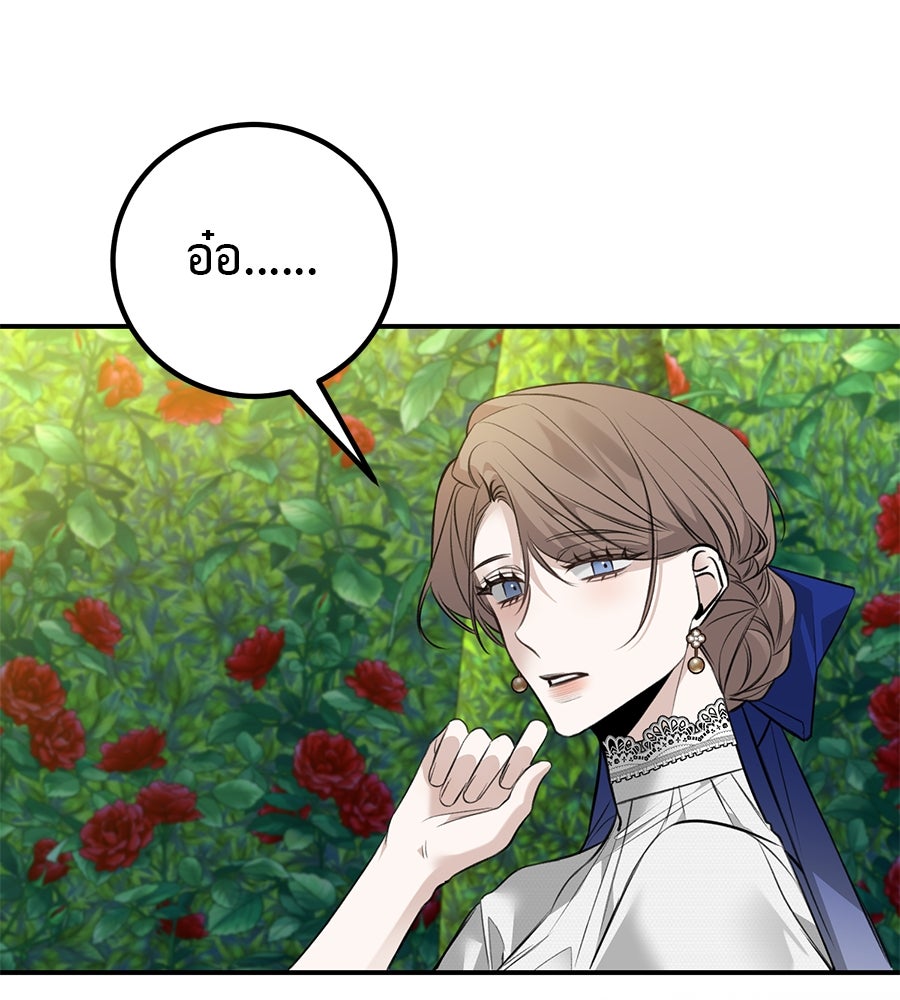 พอกันที งานนี้ต้องหย่า - หน้า 7