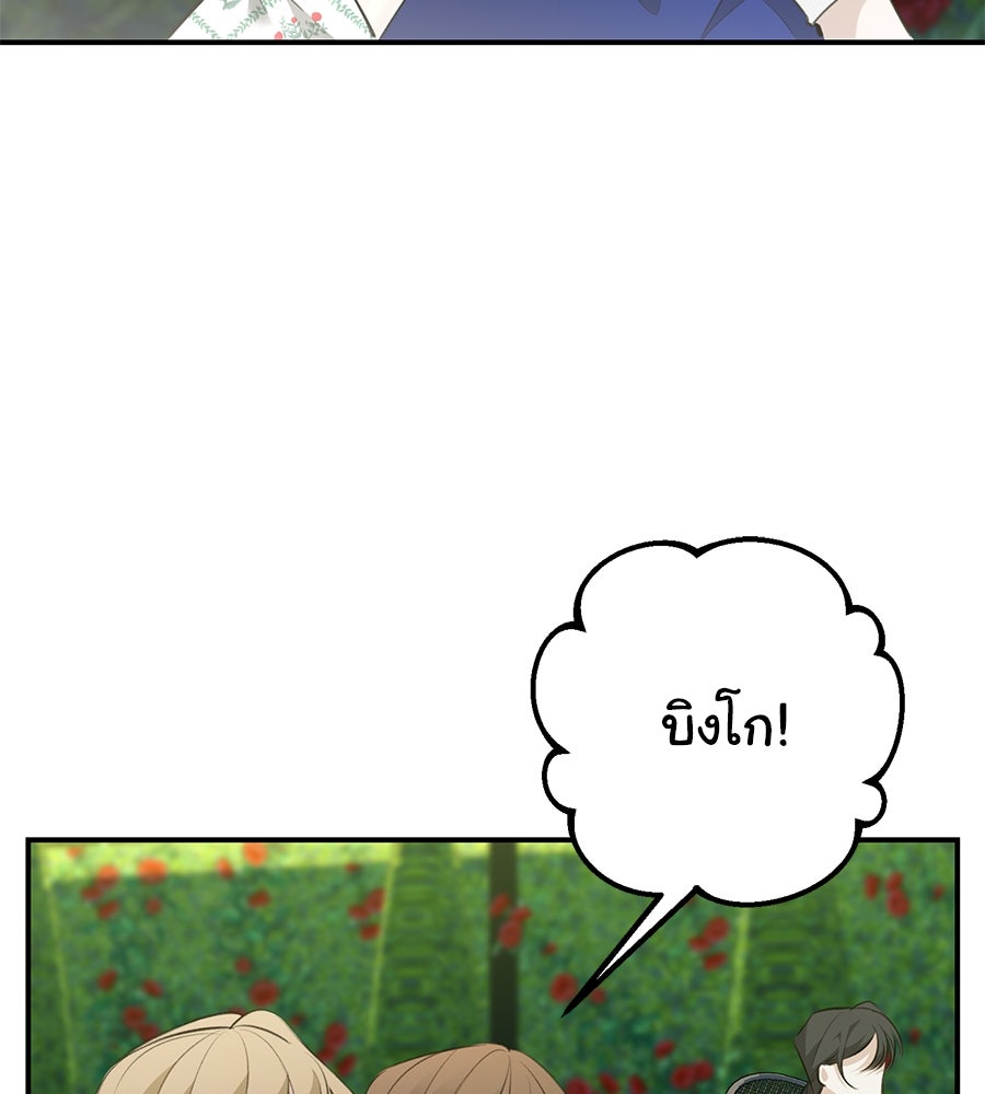พอกันที งานนี้ต้องหย่า - หน้า 71