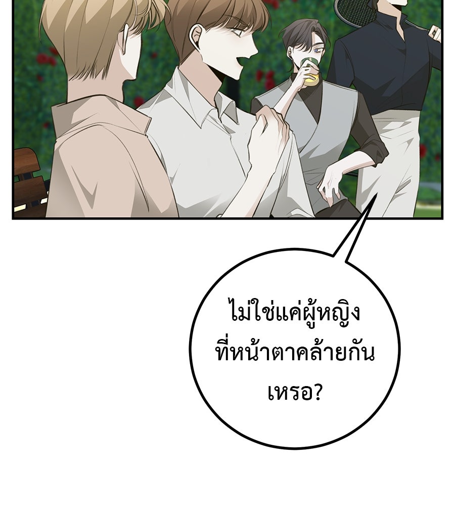 พอกันที งานนี้ต้องหย่า - หน้า 72