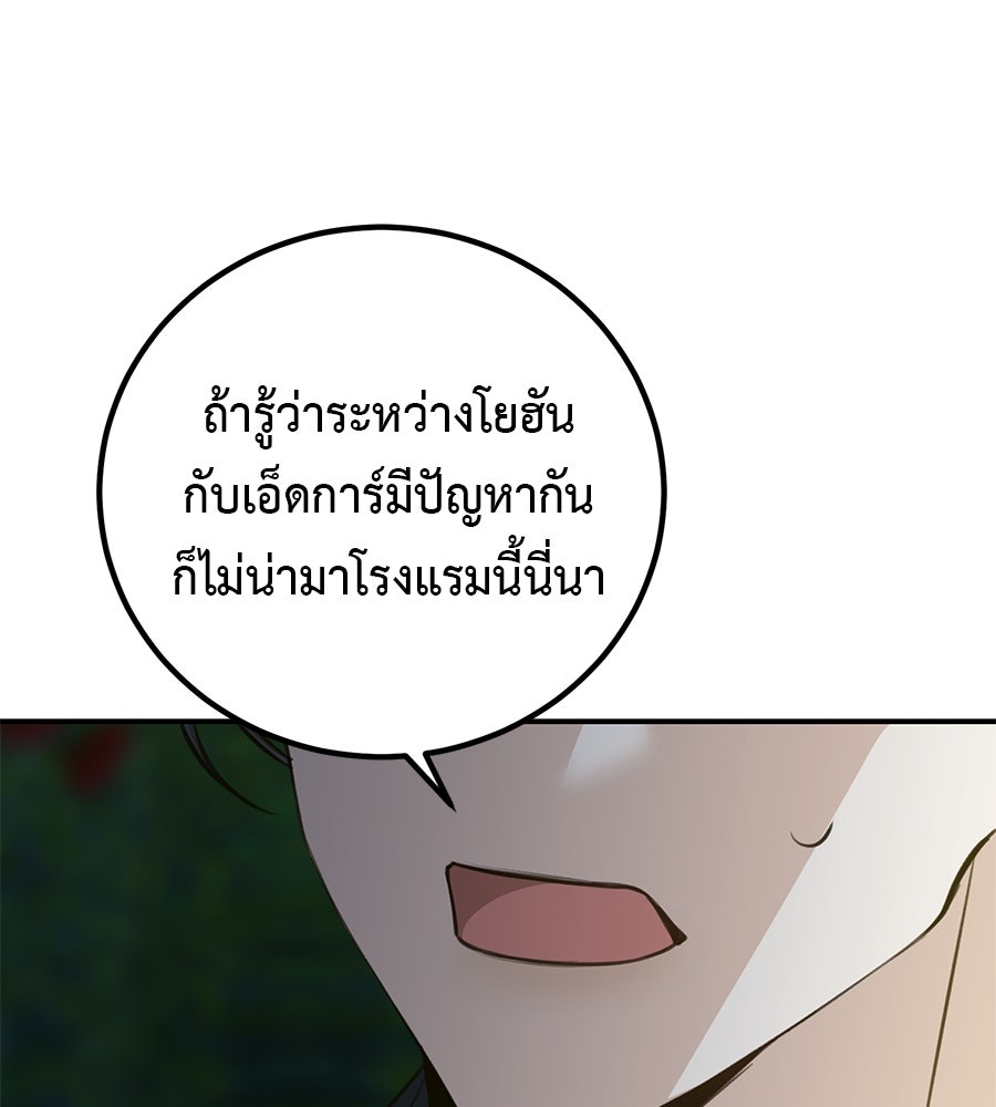 พอกันที งานนี้ต้องหย่า - หน้า 73