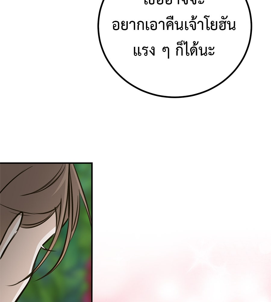 พอกันที งานนี้ต้องหย่า - หน้า 76