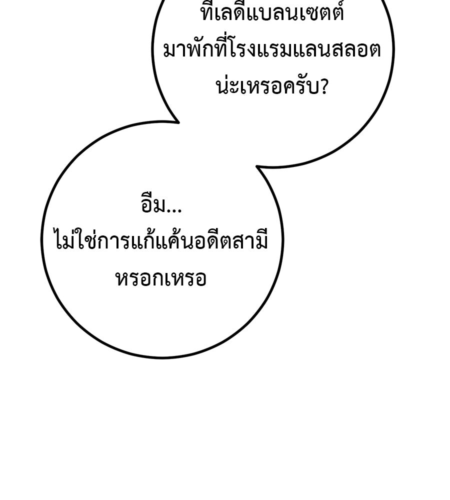 พอกันที งานนี้ต้องหย่า - หน้า 89