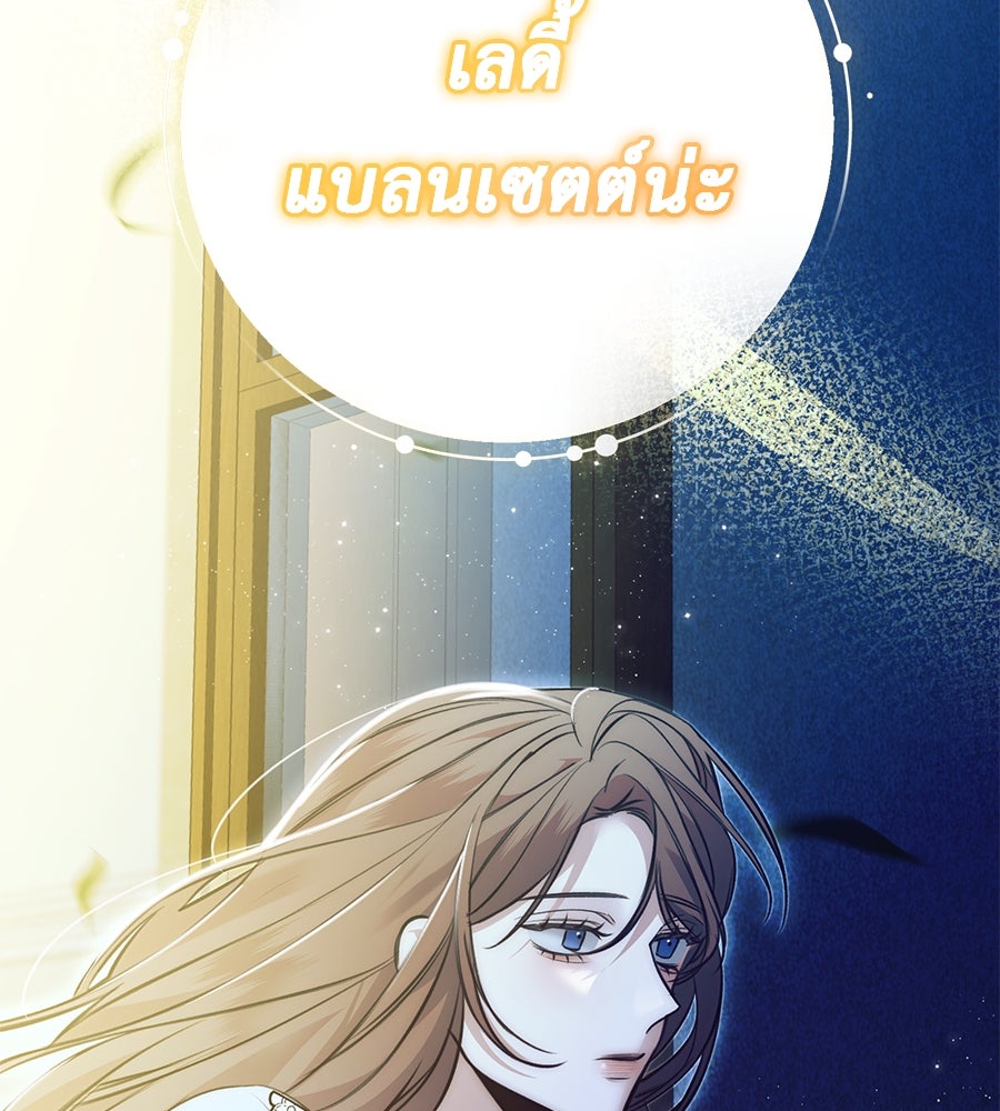 พอกันที งานนี้ต้องหย่า - หน้า 97