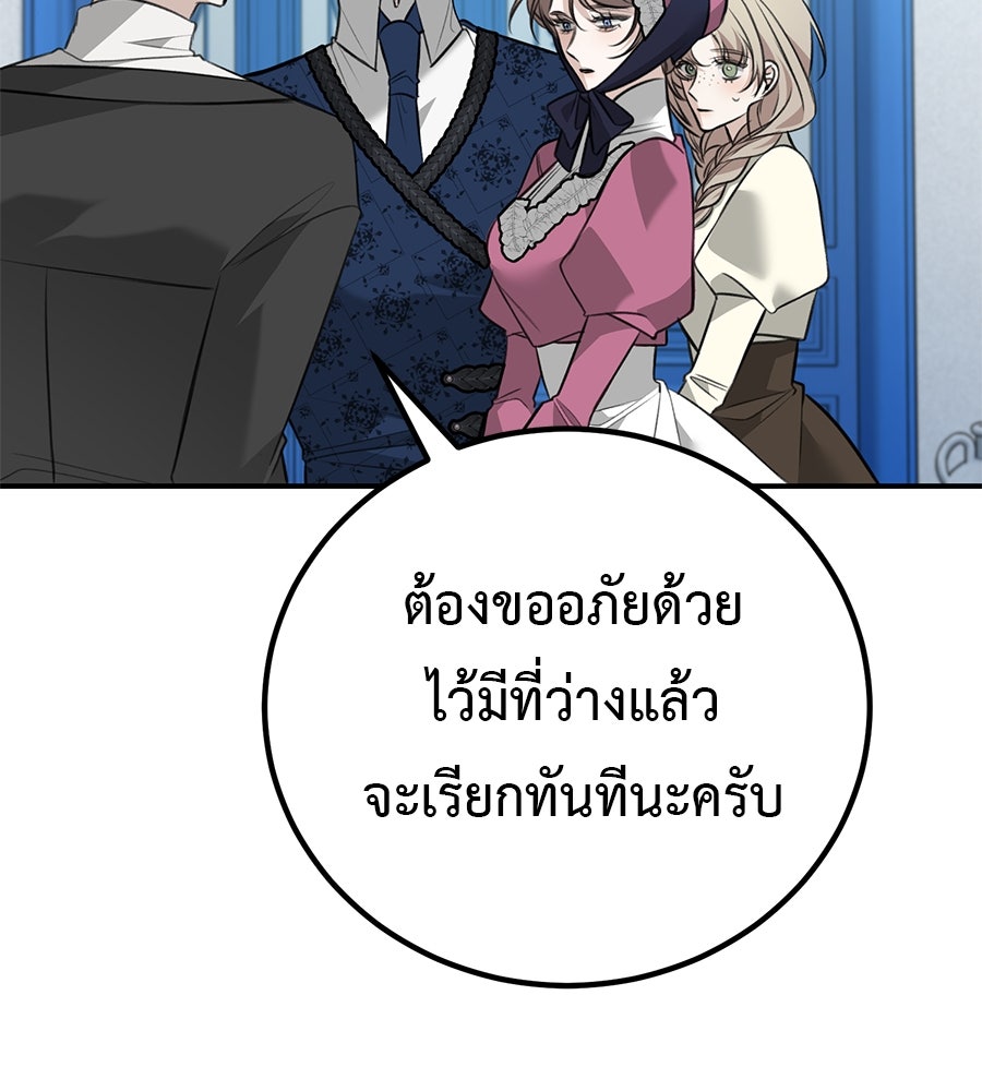 พอกันที งานนี้ต้องหย่า - หน้า 124