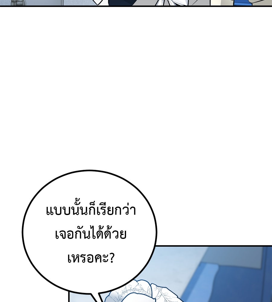 พอกันที งานนี้ต้องหย่า - หน้า 129
