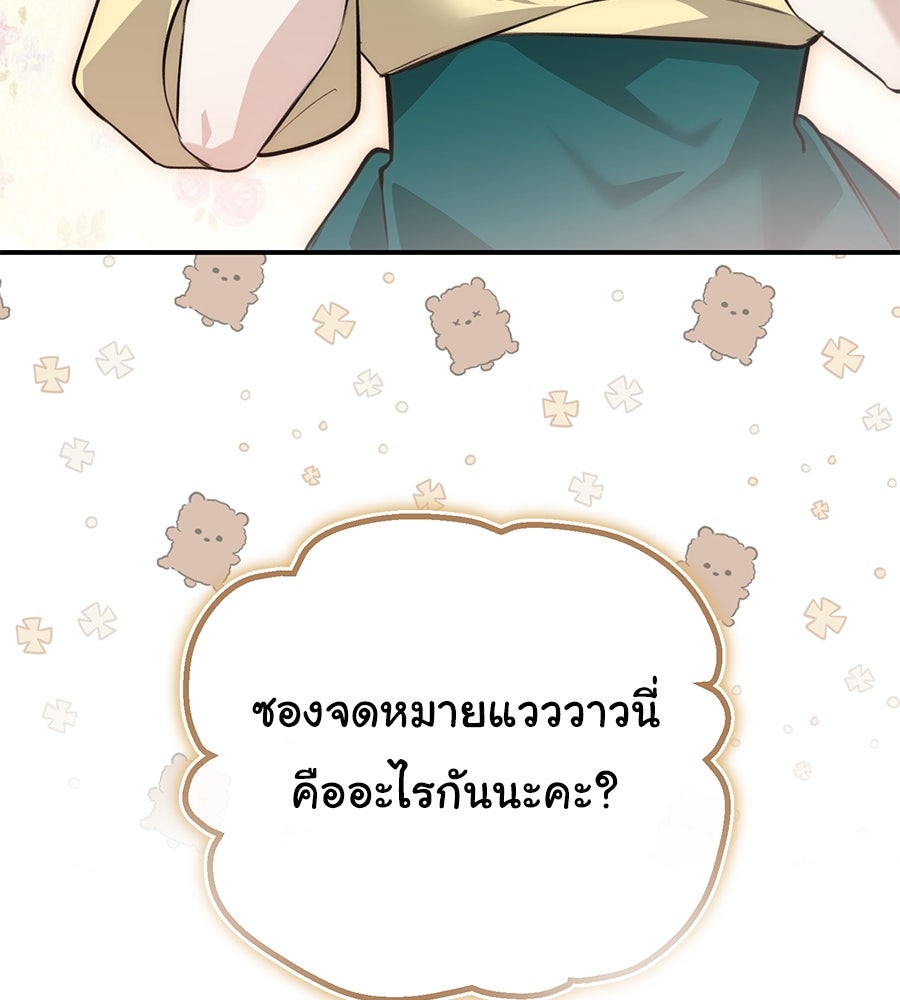 พอกันที งานนี้ต้องหย่า - หน้า 3