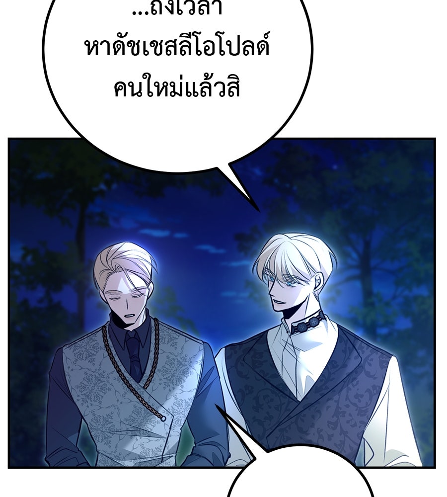 พอกันที งานนี้ต้องหย่า - หน้า 32