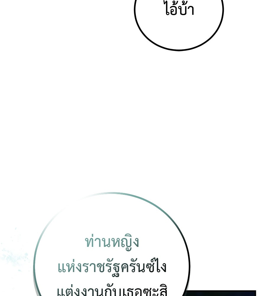 พอกันที งานนี้ต้องหย่า - หน้า 33