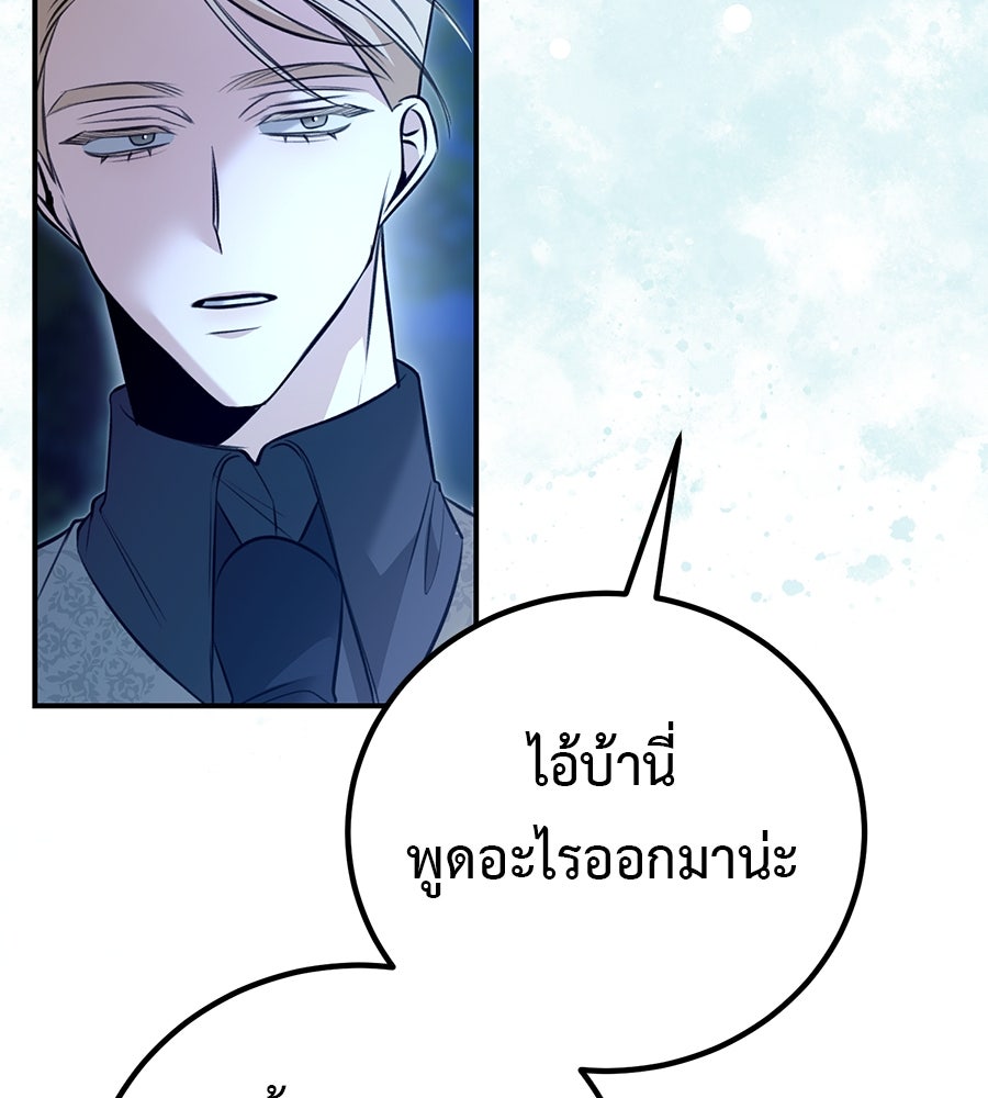 พอกันที งานนี้ต้องหย่า - หน้า 35