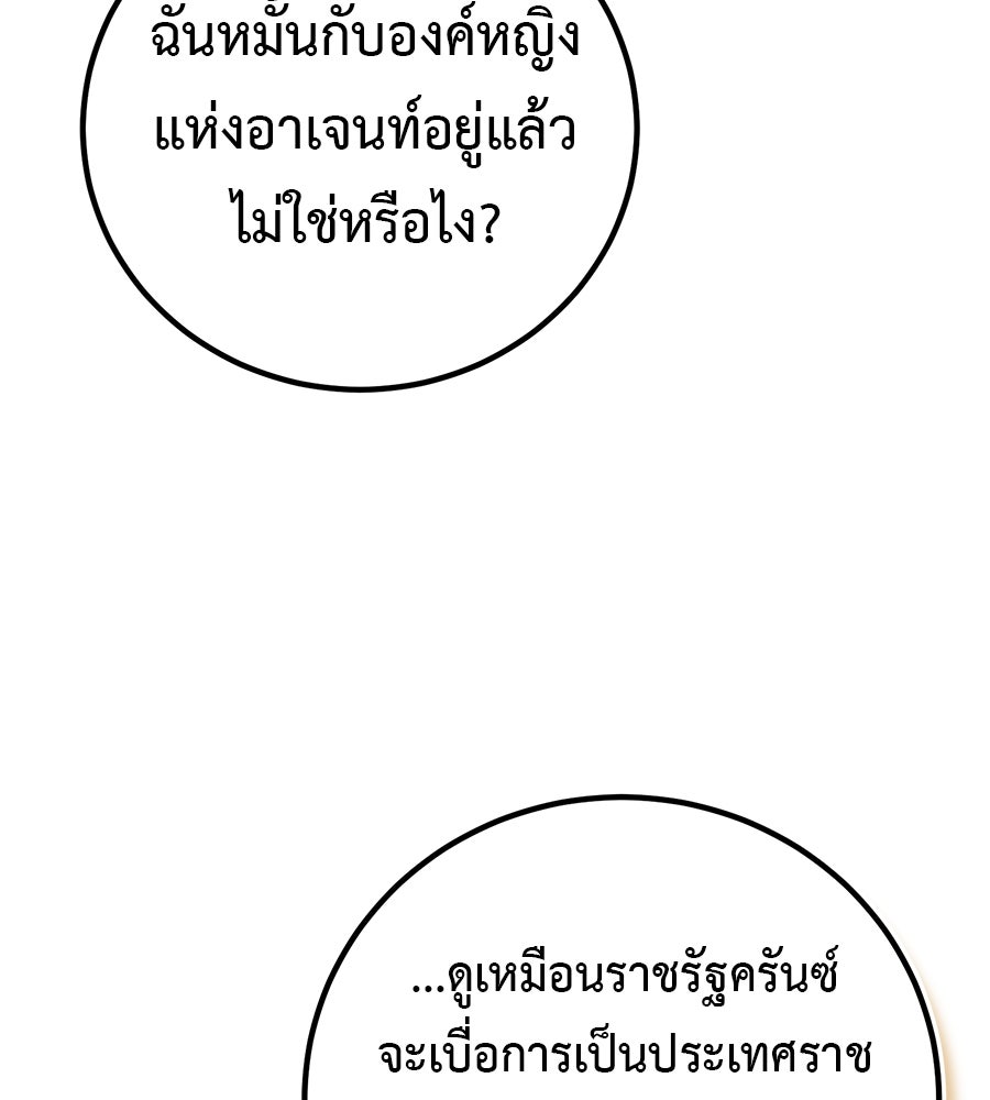 พอกันที งานนี้ต้องหย่า - หน้า 36
