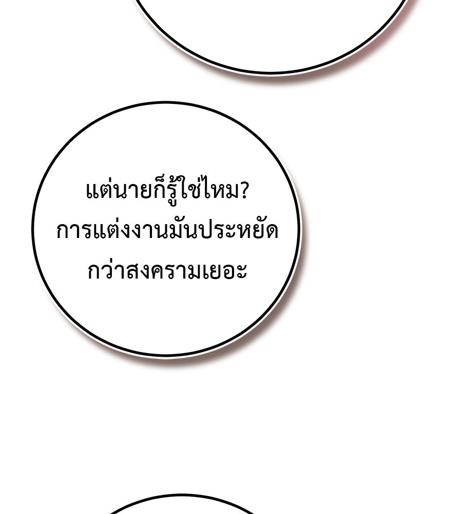 พอกันที งานนี้ต้องหย่า - หน้า 39