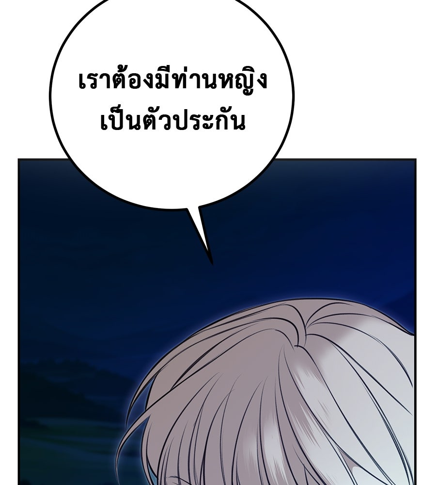 พอกันที งานนี้ต้องหย่า - หน้า 40