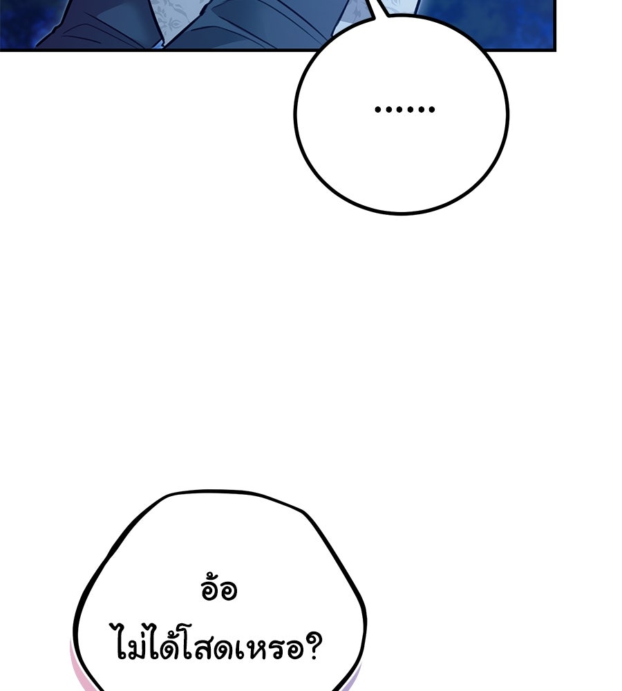 พอกันที งานนี้ต้องหย่า - หน้า 45