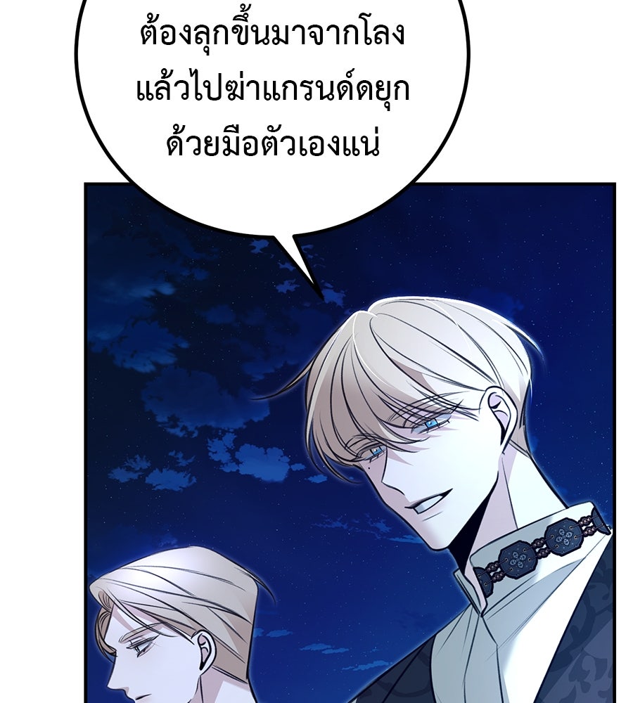 พอกันที งานนี้ต้องหย่า - หน้า 49
