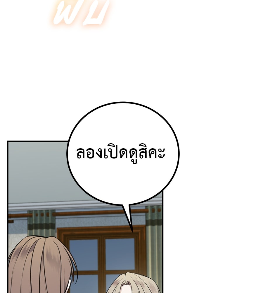 พอกันที งานนี้ต้องหย่า - หน้า 5