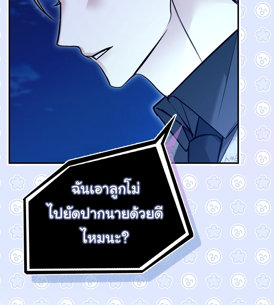 พอกันที งานนี้ต้องหย่า - หน้า 52