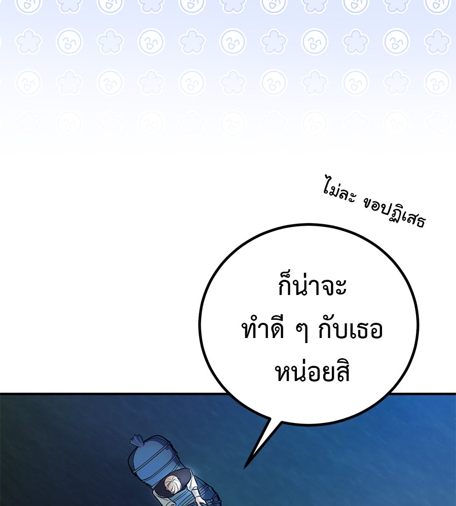 พอกันที งานนี้ต้องหย่า - หน้า 53