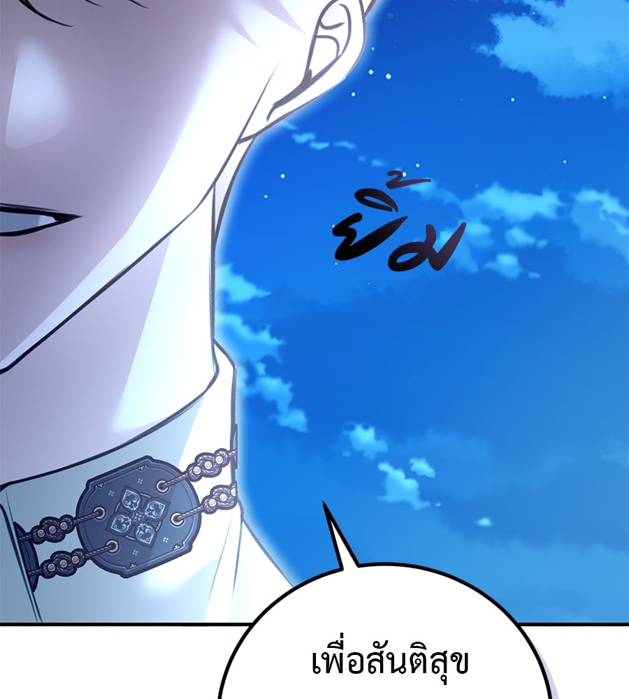 พอกันที งานนี้ต้องหย่า - หน้า 63