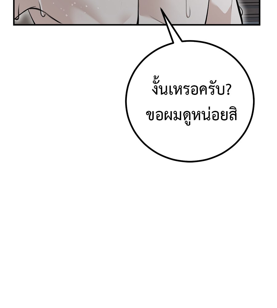 พอกันที งานนี้ต้องหย่า - หน้า 68