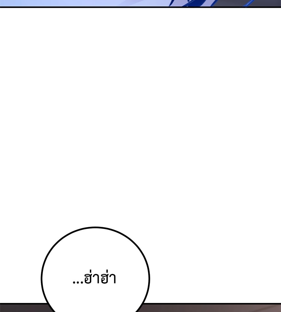 พอกันที งานนี้ต้องหย่า - หน้า 72