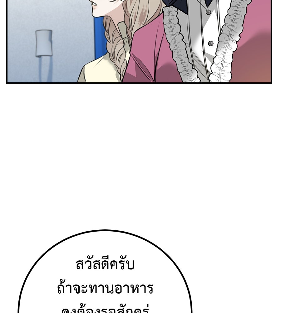 พอกันที งานนี้ต้องหย่า - หน้า 79