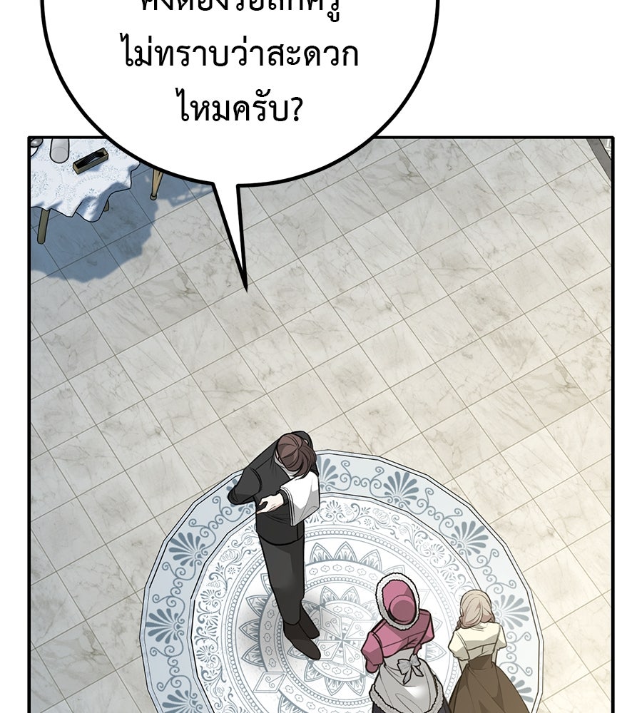 พอกันที งานนี้ต้องหย่า - หน้า 80