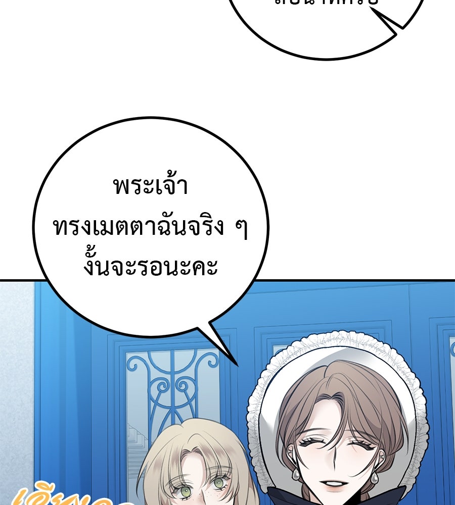 พอกันที งานนี้ต้องหย่า - หน้า 82