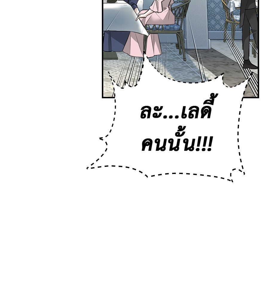 พอกันที งานนี้ต้องหย่า - หน้า 85