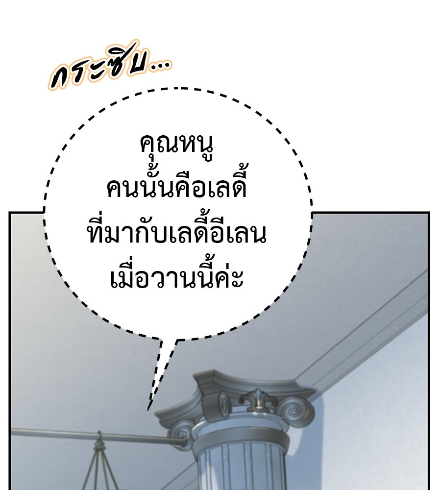 พอกันที งานนี้ต้องหย่า - หน้า 86