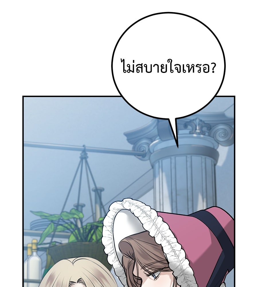 พอกันที งานนี้ต้องหย่า - หน้า 90