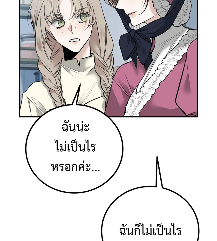 พอกันที งานนี้ต้องหย่า - หน้า 91