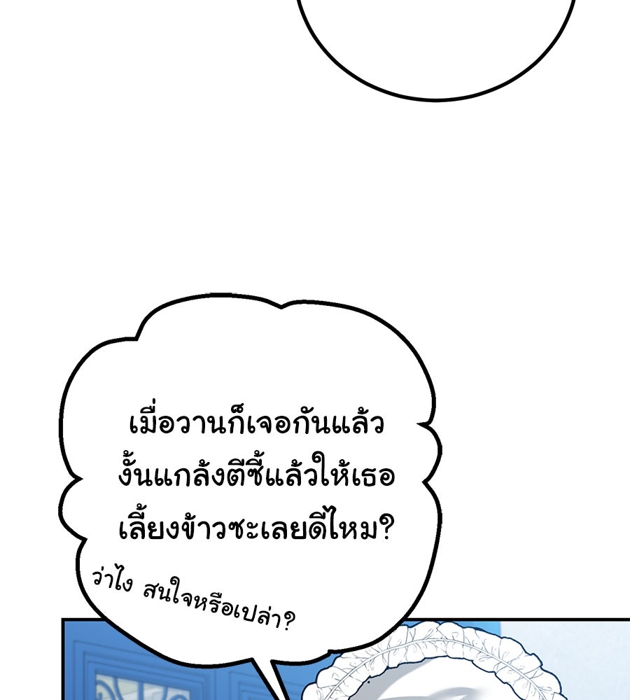 พอกันที งานนี้ต้องหย่า - หน้า 92