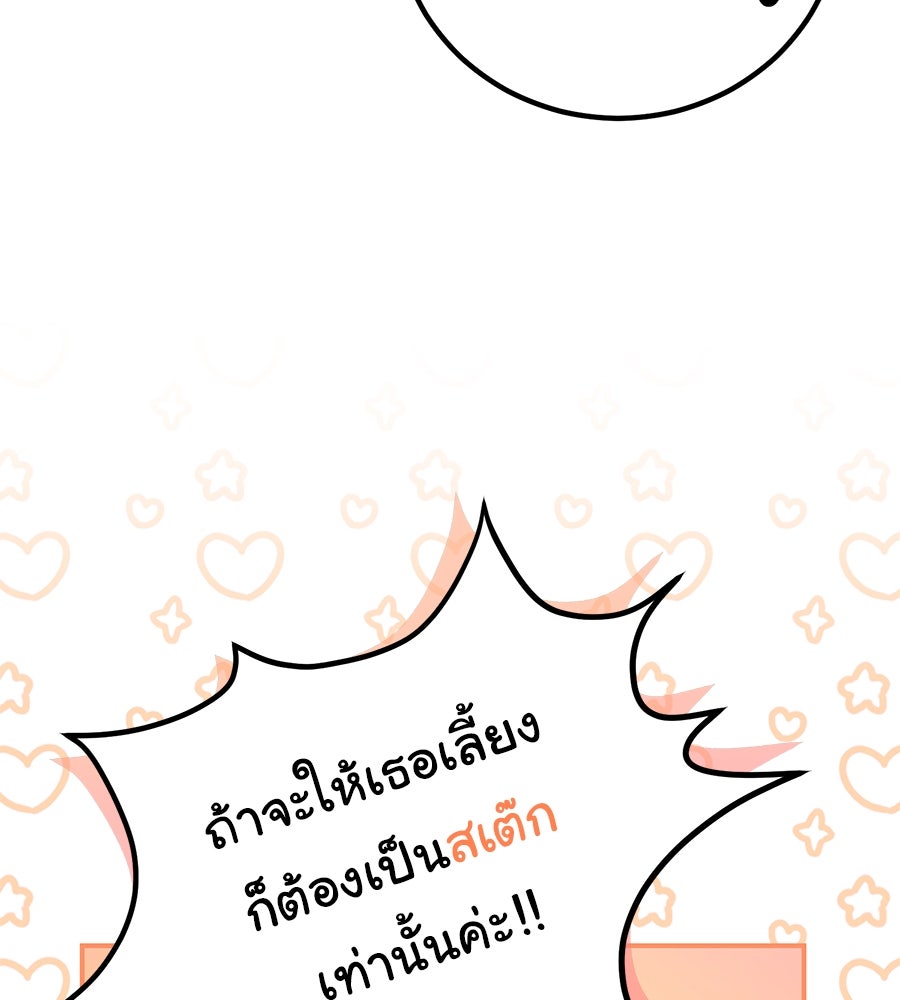 พอกันที งานนี้ต้องหย่า - หน้า 95