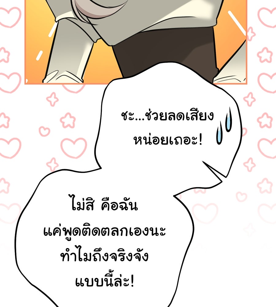 พอกันที งานนี้ต้องหย่า - หน้า 97