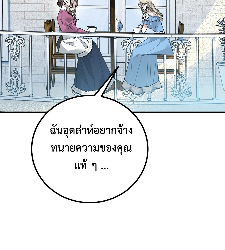 พอกันที งานนี้ต้องหย่า - หน้า 116