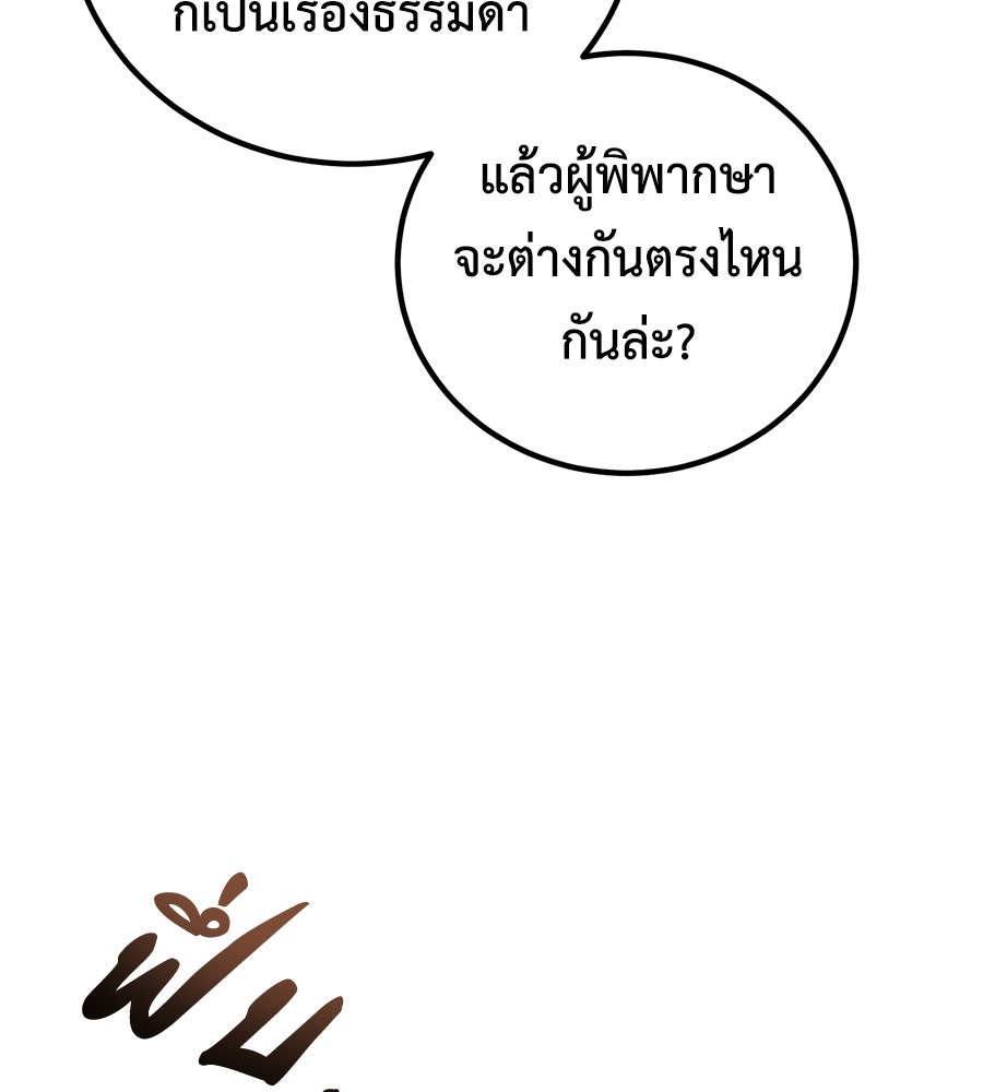 พอกันที งานนี้ต้องหย่า - หน้า 119