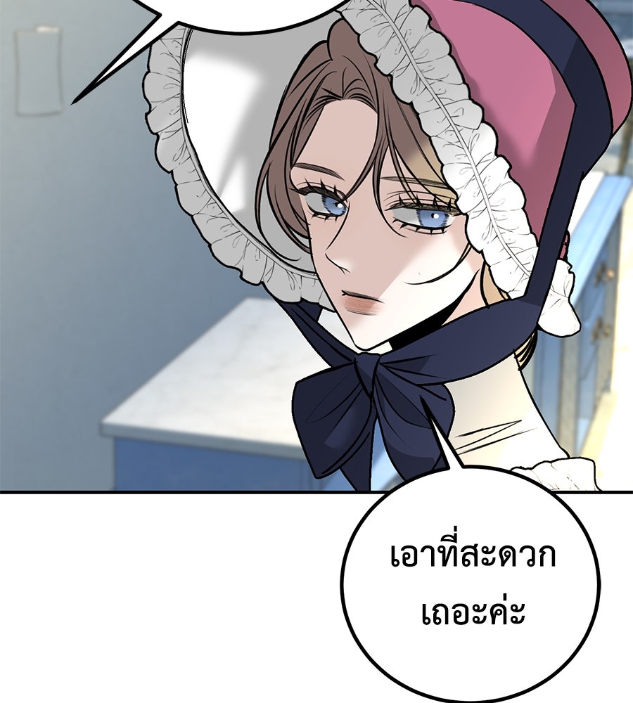 พอกันที งานนี้ต้องหย่า - หน้า 2