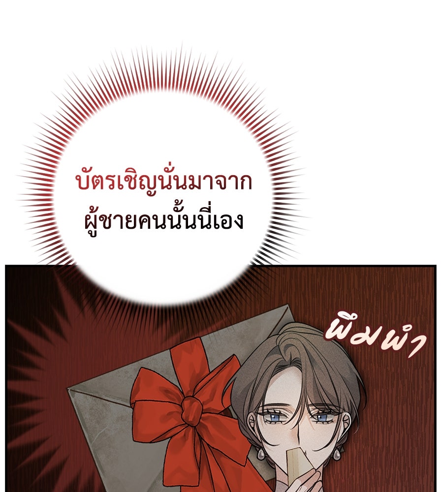 พอกันที งานนี้ต้องหย่า - หน้า 39
