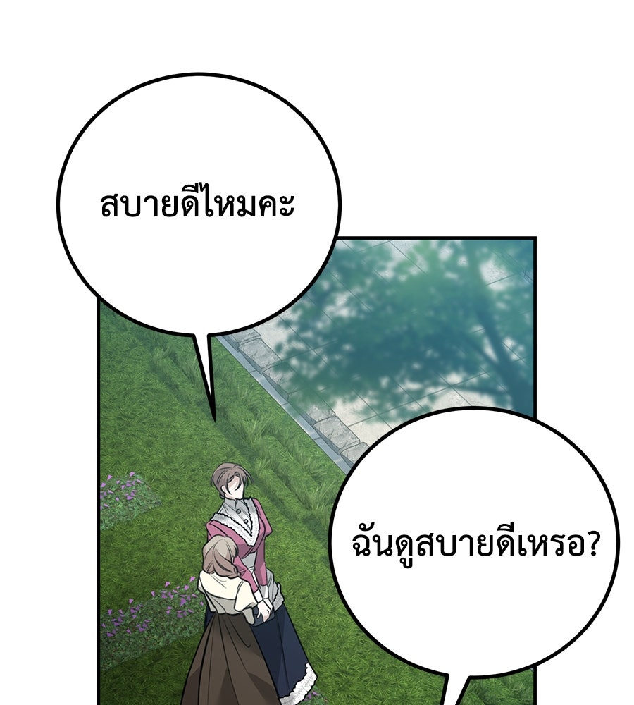 พอกันที งานนี้ต้องหย่า - หน้า 58