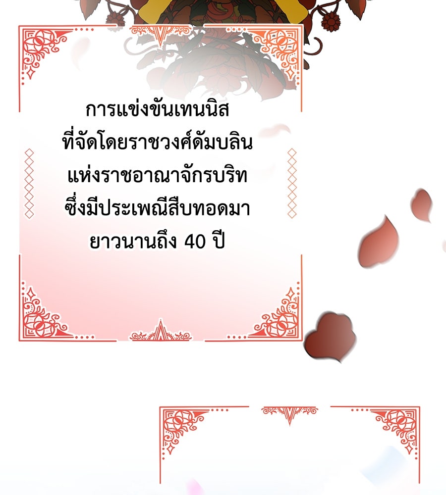 พอกันที งานนี้ต้องหย่า - หน้า 100