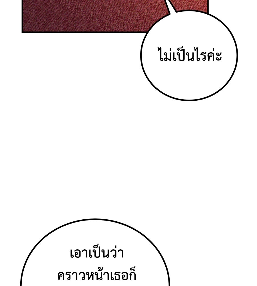 พอกันที งานนี้ต้องหย่า - หน้า 124