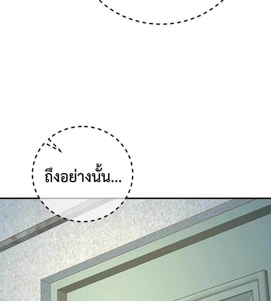 พอกันที งานนี้ต้องหย่า - หน้า 136