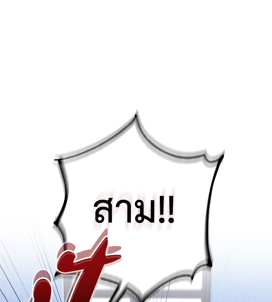พอกันที งานนี้ต้องหย่า - หน้า 142