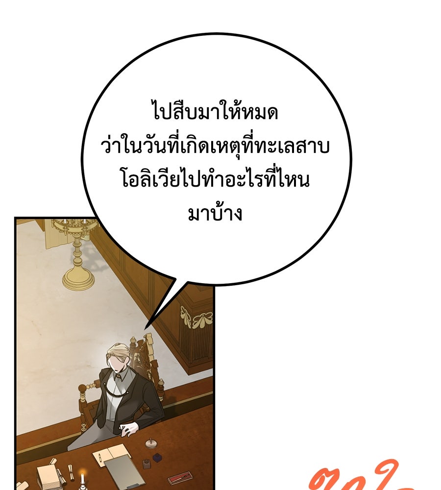 พอกันที งานนี้ต้องหย่า - หน้า 28