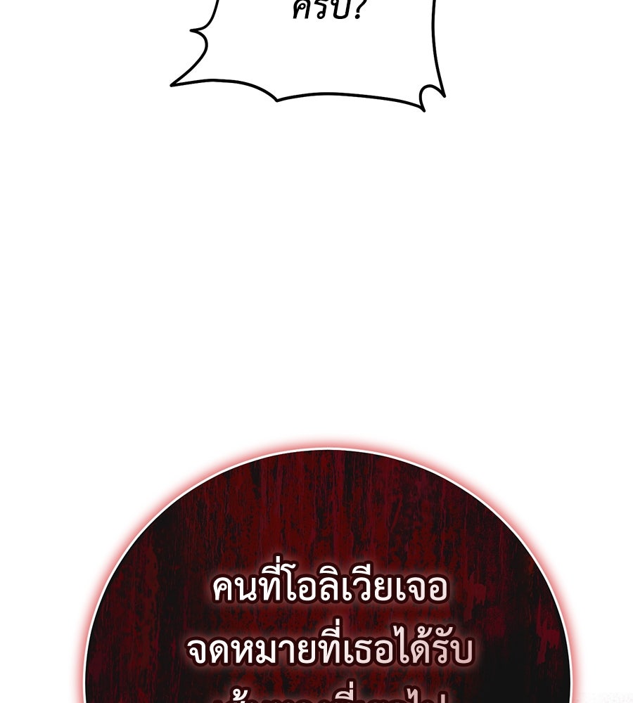 พอกันที งานนี้ต้องหย่า - หน้า 30