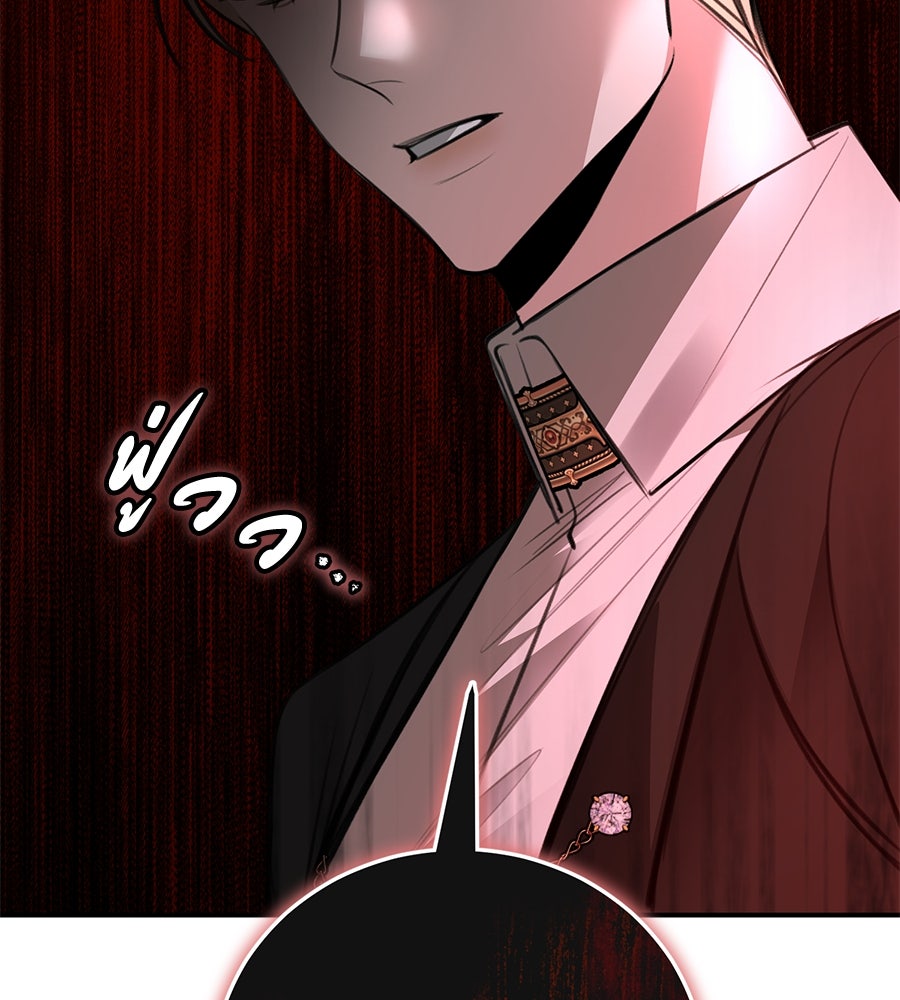 พอกันที งานนี้ต้องหย่า - หน้า 32