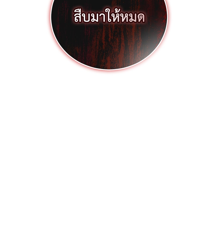 พอกันที งานนี้ต้องหย่า - หน้า 33