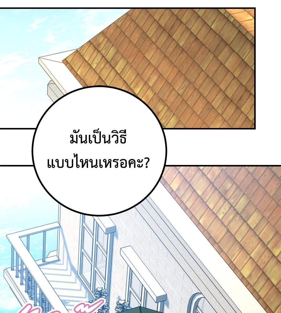 พอกันที งานนี้ต้องหย่า - หน้า 36