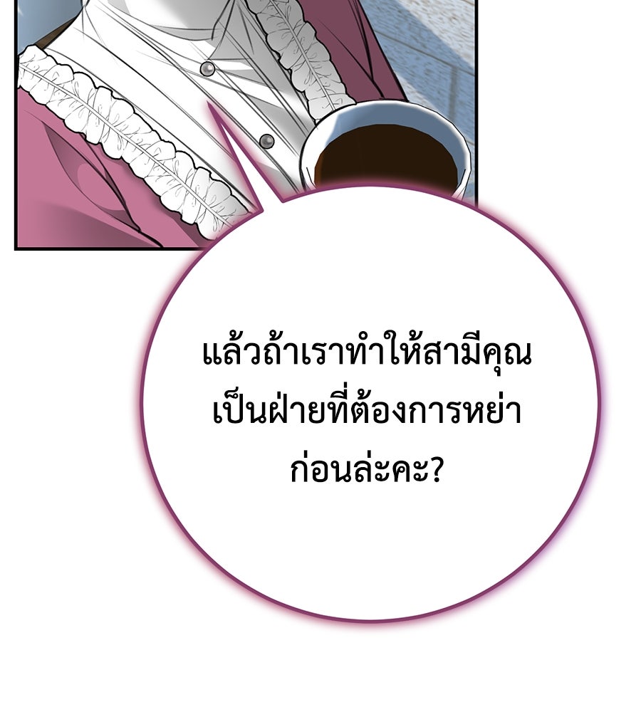 พอกันที งานนี้ต้องหย่า - หน้า 40