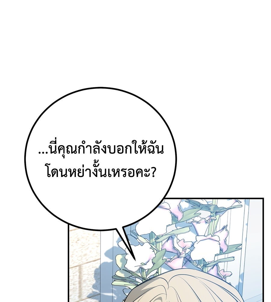 พอกันที งานนี้ต้องหย่า - หน้า 41